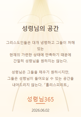 성령님의 공간 말씀 카드
